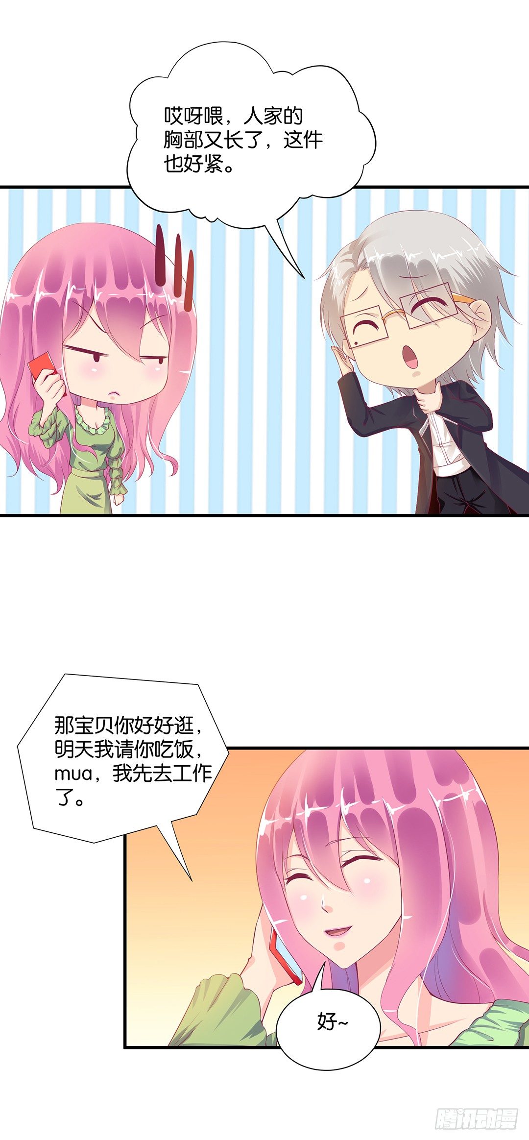 《女王驾到》劳动节番外-今夜与你共度良宵 第9页