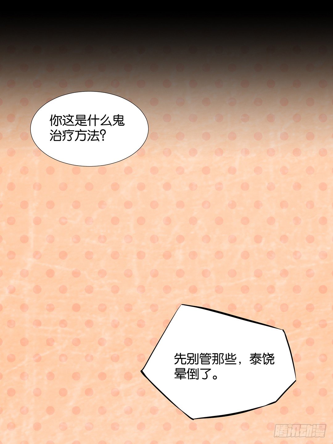 《女王驾到》从今天开始，我只属于你…… 第12页