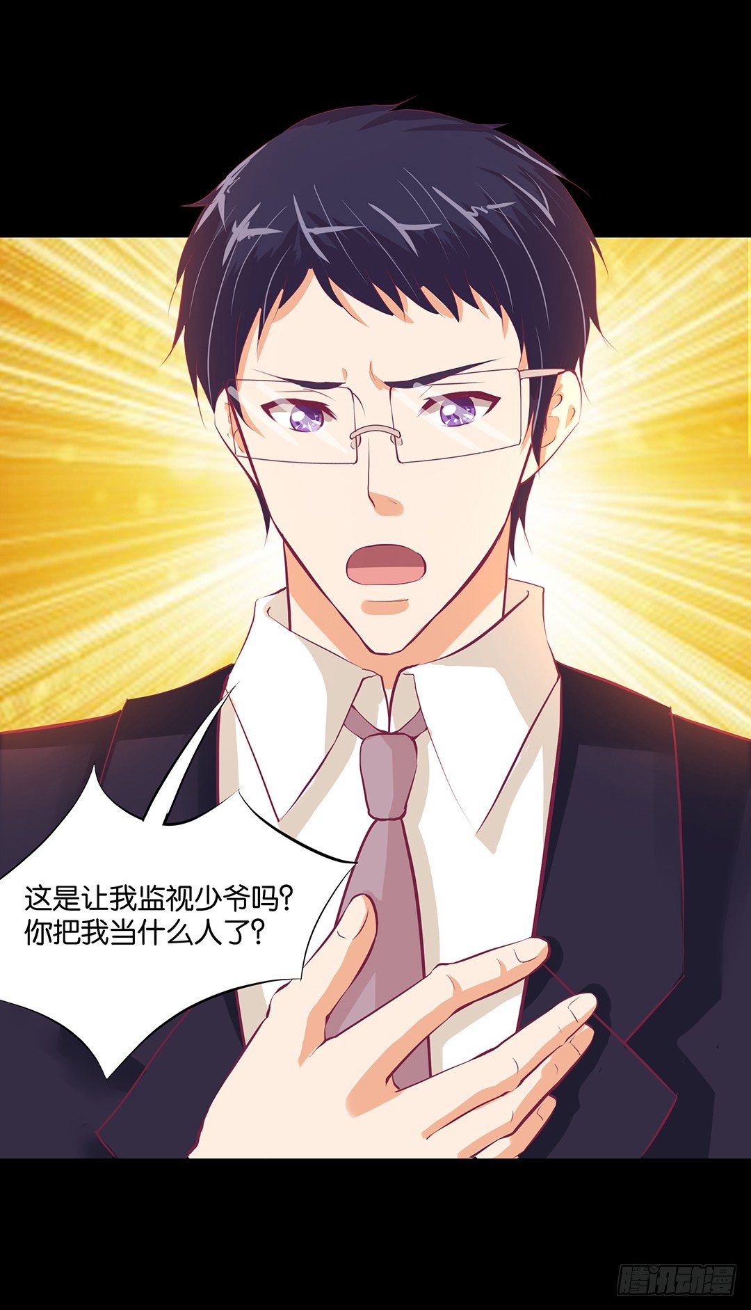 《女王驾到》从今天开始，我只属于你…… 第26页