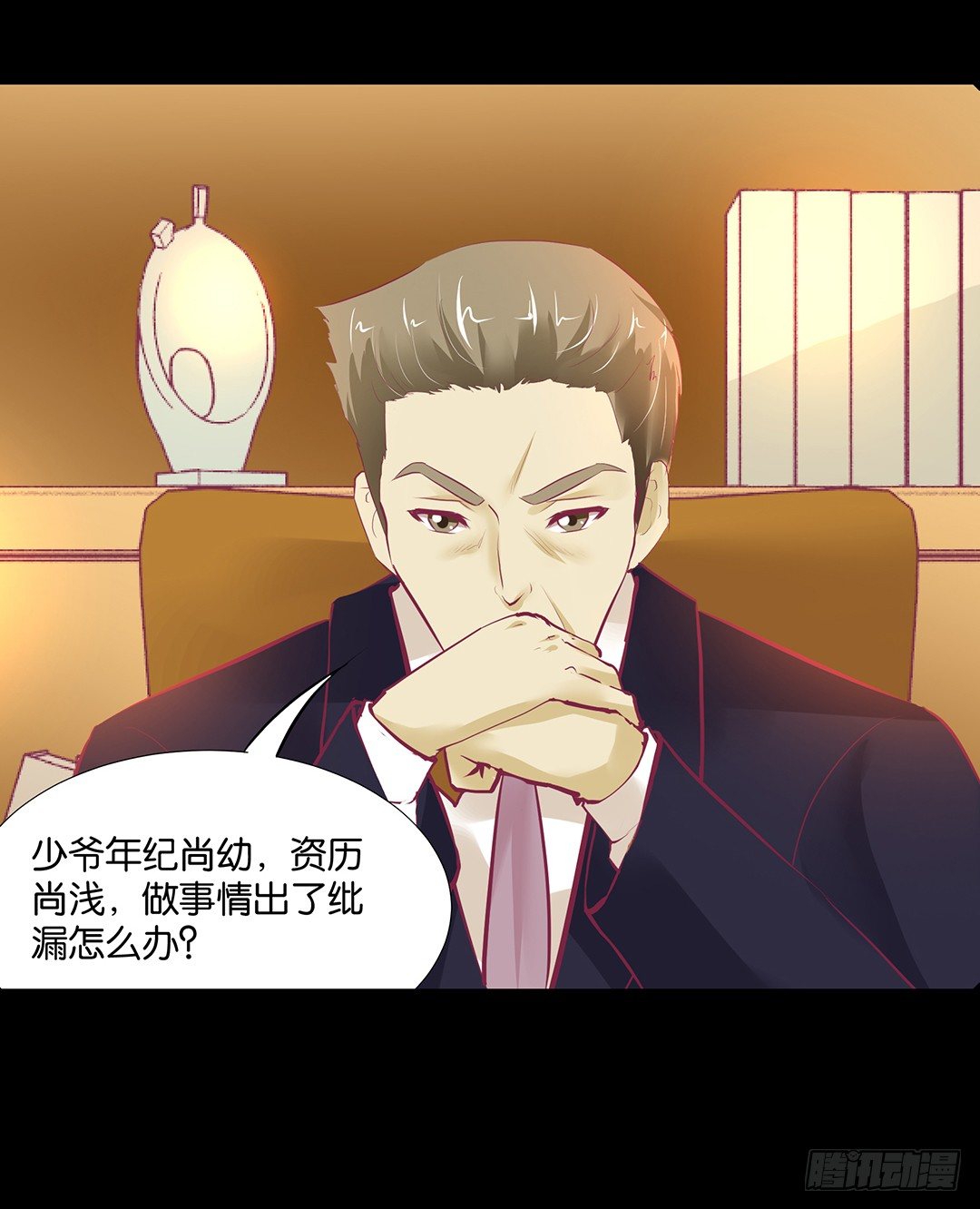 《女王驾到》从今天开始，我只属于你…… 第28页