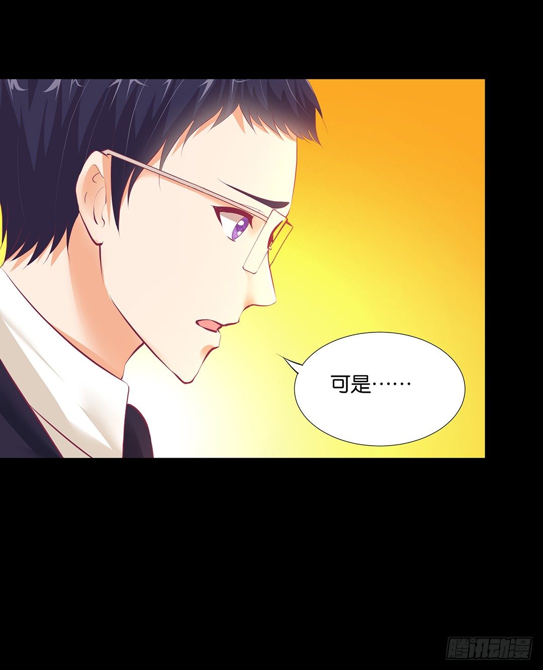 《女王驾到》从今天开始，我只属于你…… 第29页