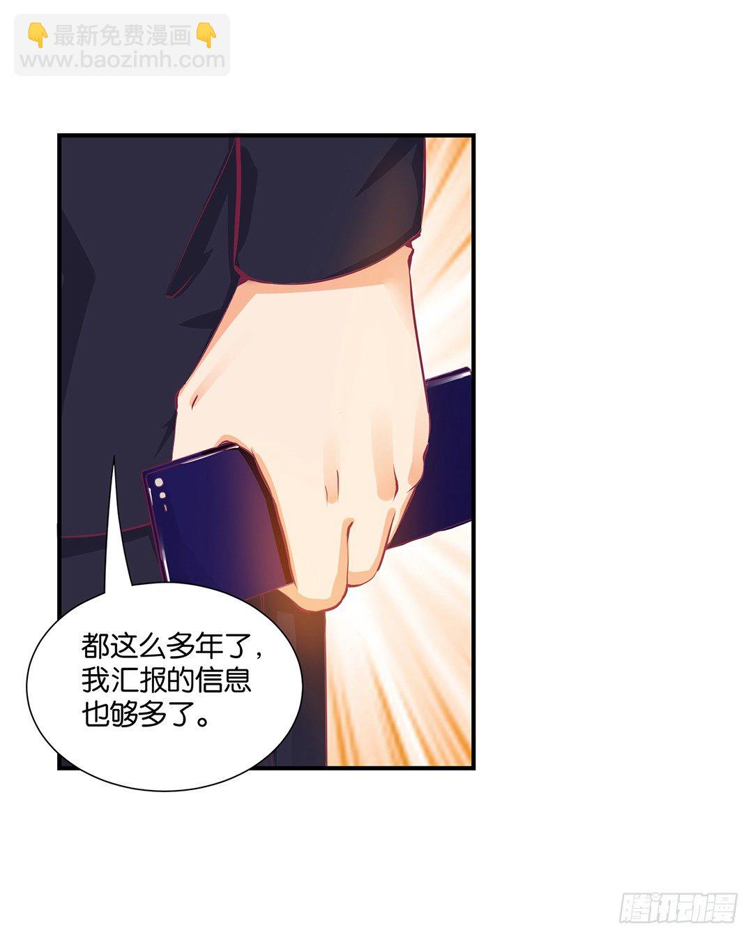 《女王驾到》从今天开始，我只属于你…… 第34页