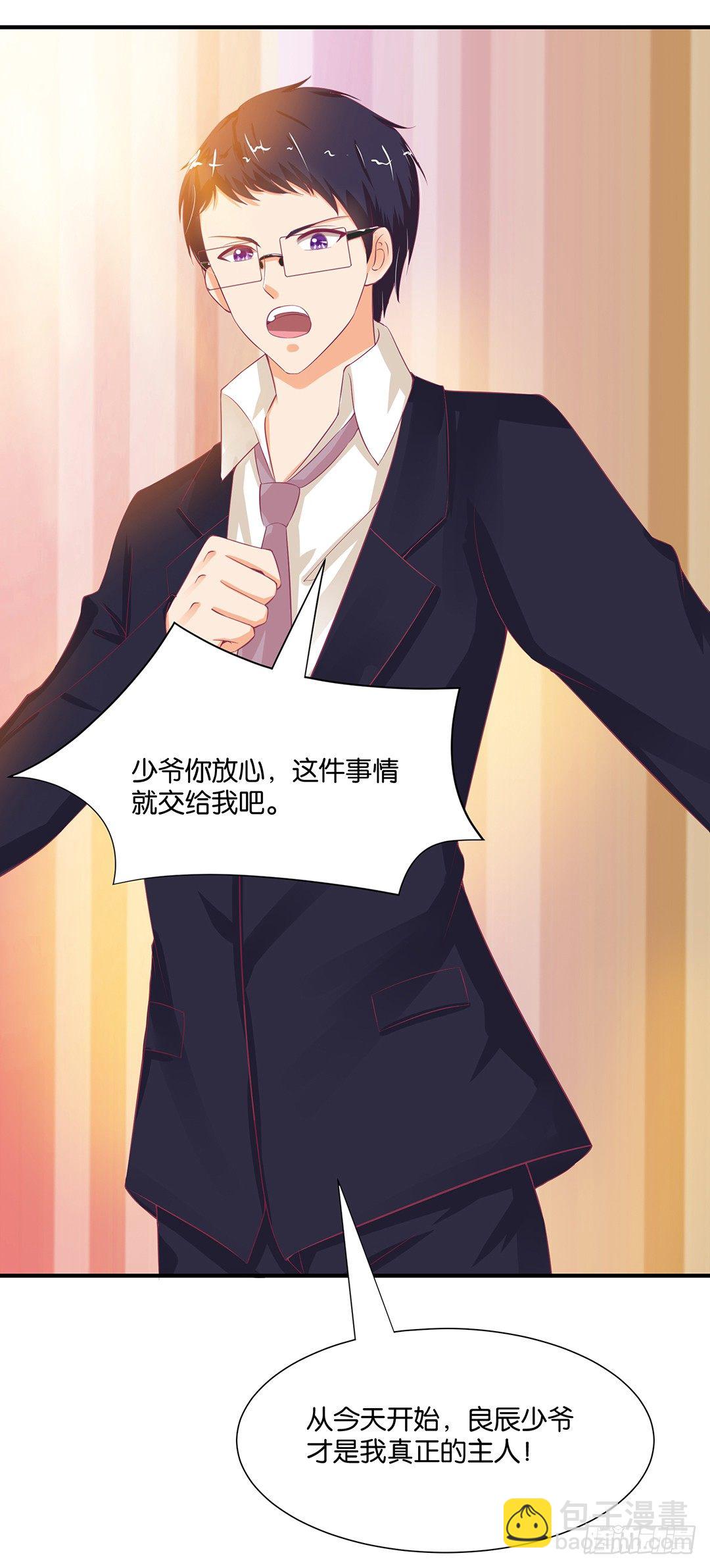 《女王驾到》从今天开始，我只属于你…… 第35页