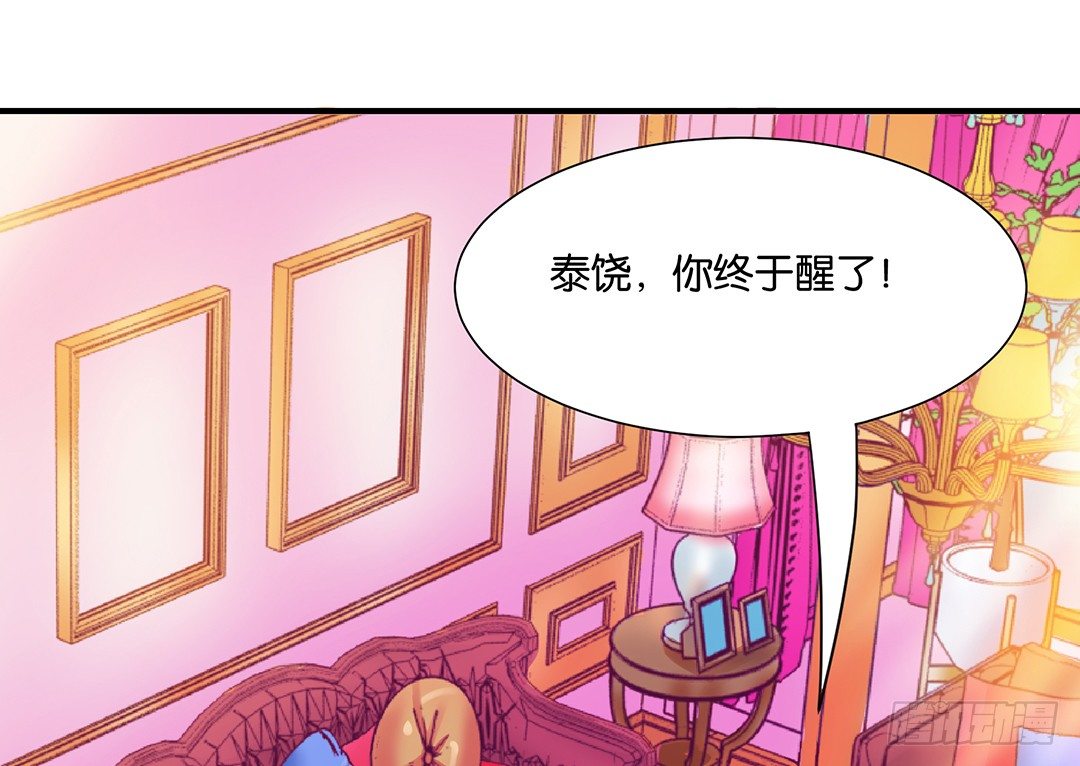 《女王驾到》从今天开始，我只属于你…… 第38页