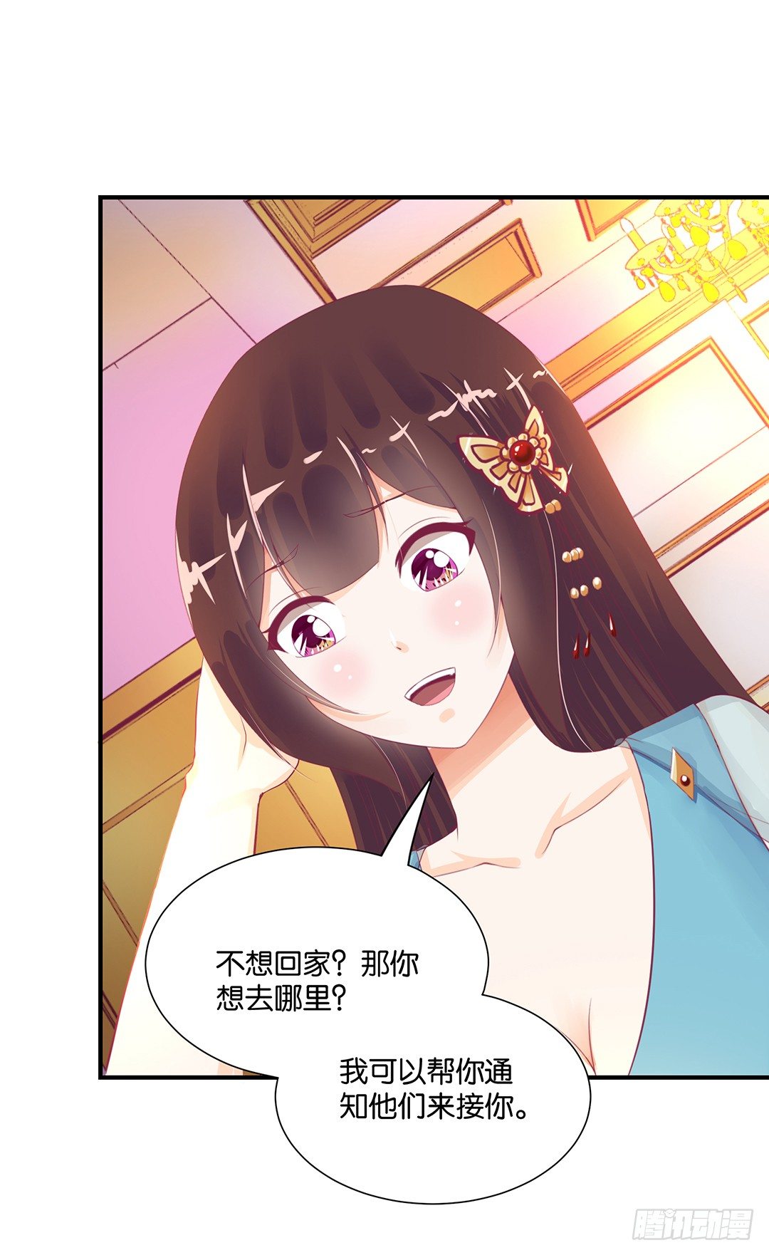 《女王驾到》从今天开始，我只属于你…… 第43页