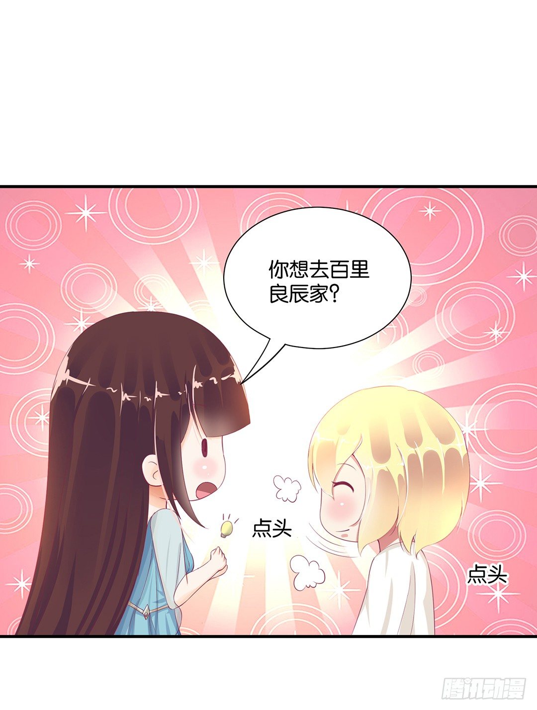 《女王驾到》从今天开始，我只属于你…… 第45页