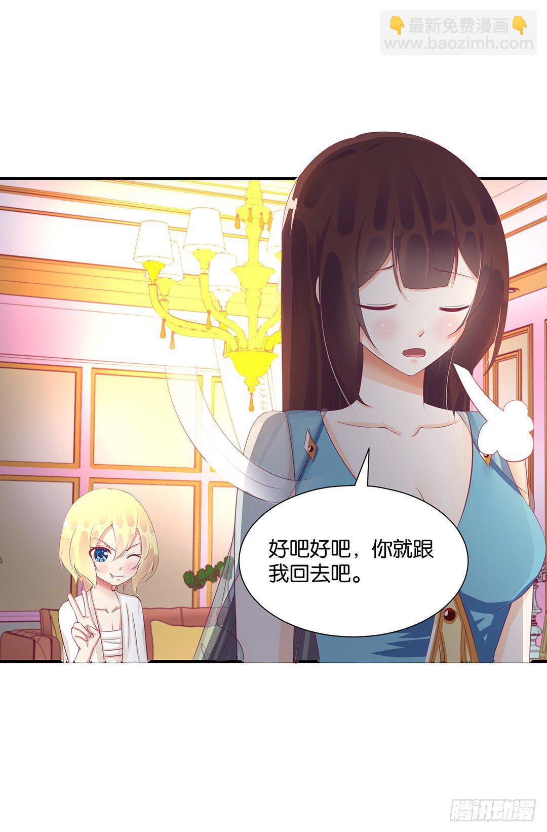 《女王驾到》从今天开始，我只属于你…… 第47页