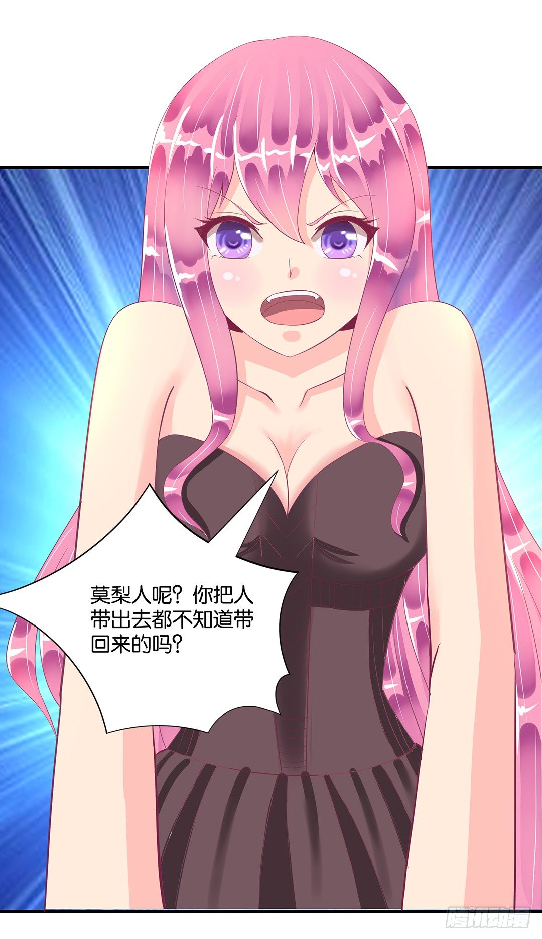 《女王驾到》从今天开始，我只属于你…… 第49页