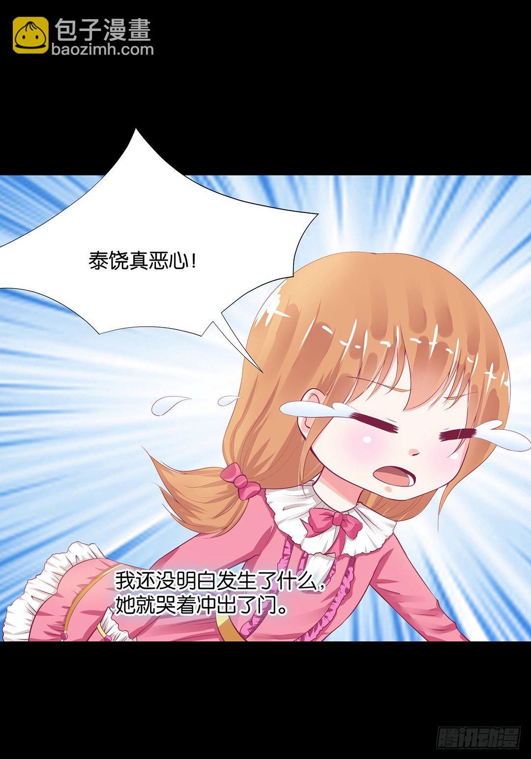 《女王驾到》从今天开始，我只属于你…… 第5页
