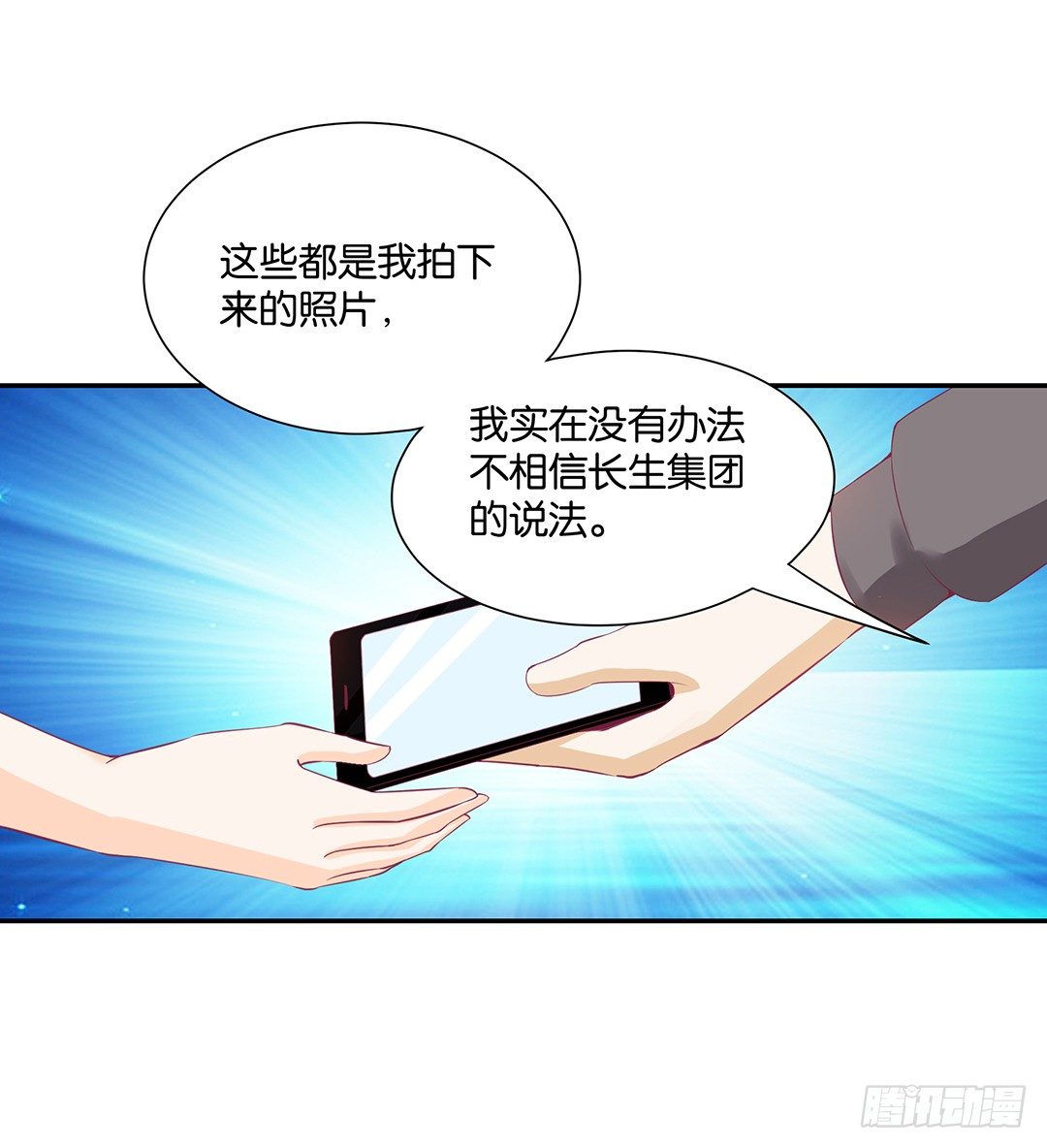《女王驾到》赏你的拥抱…… 第11页