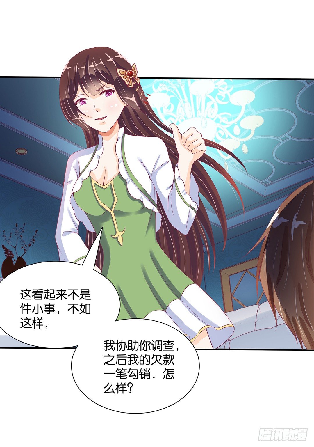 《女王驾到》赏你的拥抱…… 第16页