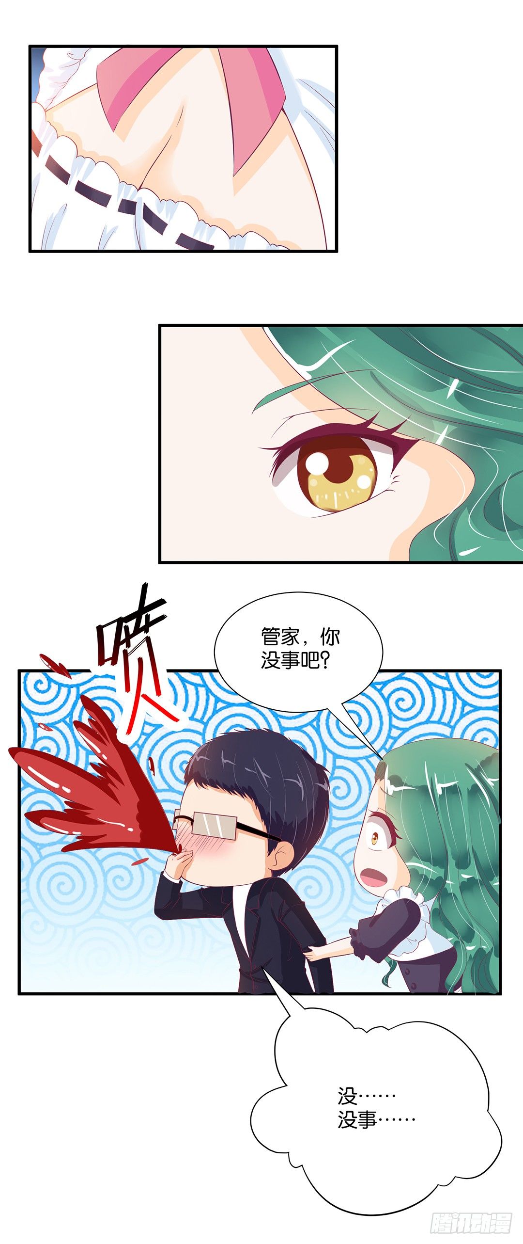 《女王驾到》赏你的拥抱…… 第31页
