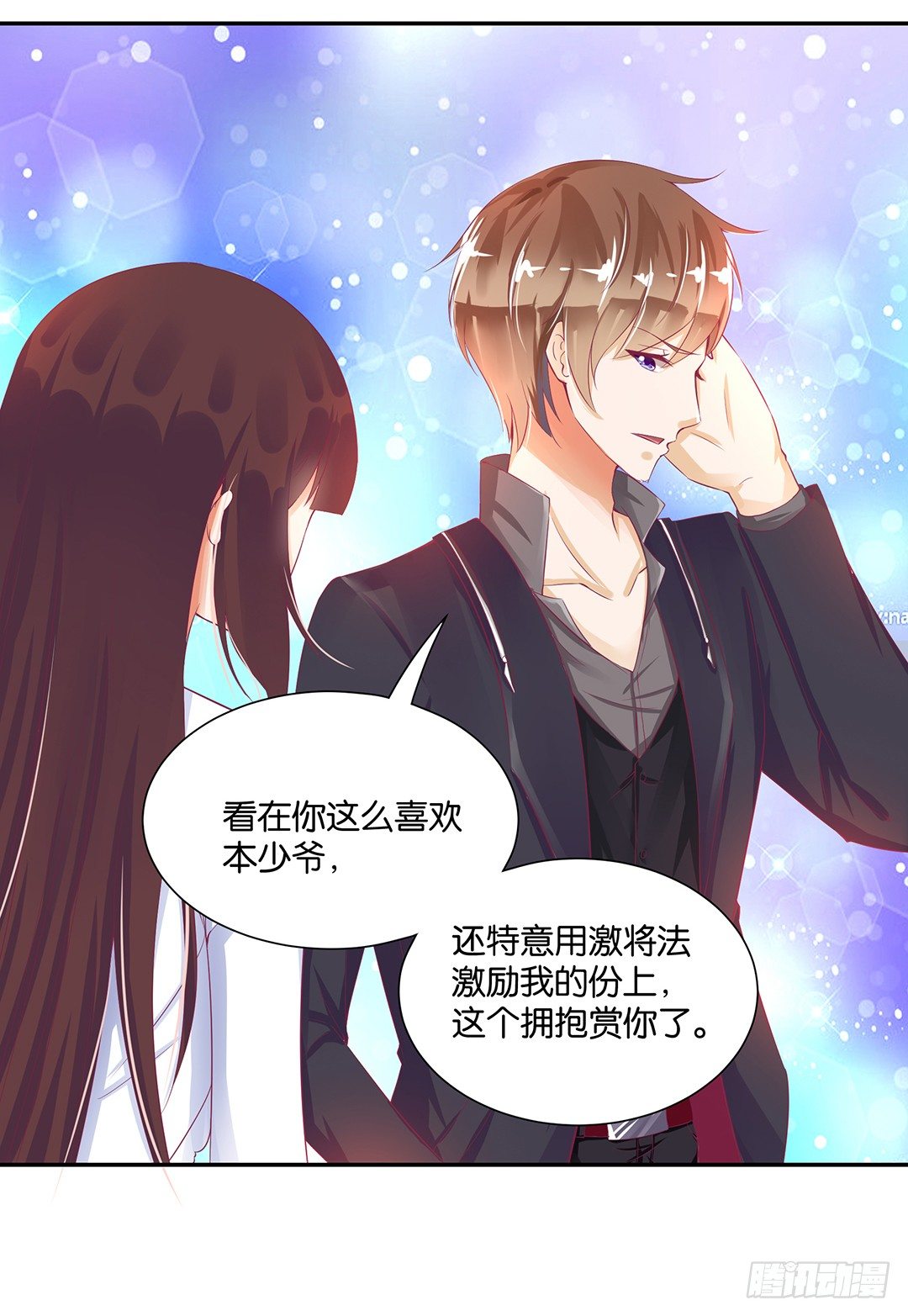 《女王驾到》赏你的拥抱…… 第5页