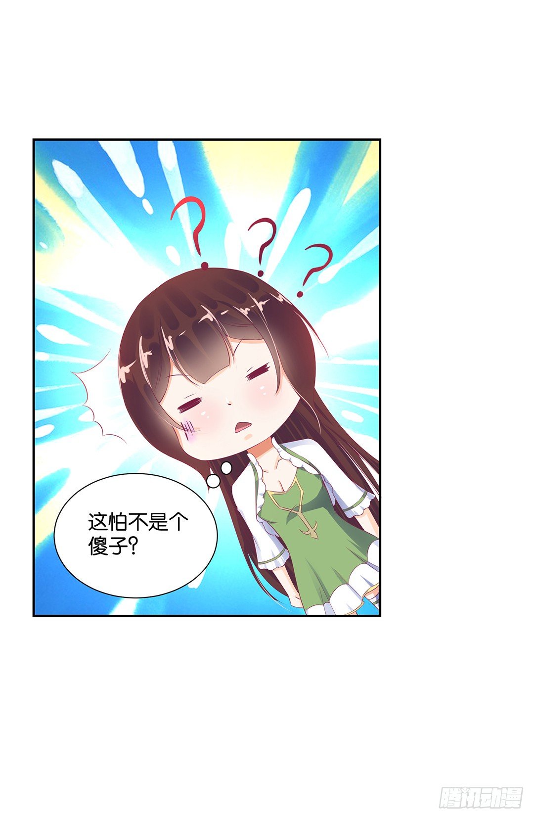 《女王驾到》赏你的拥抱…… 第6页