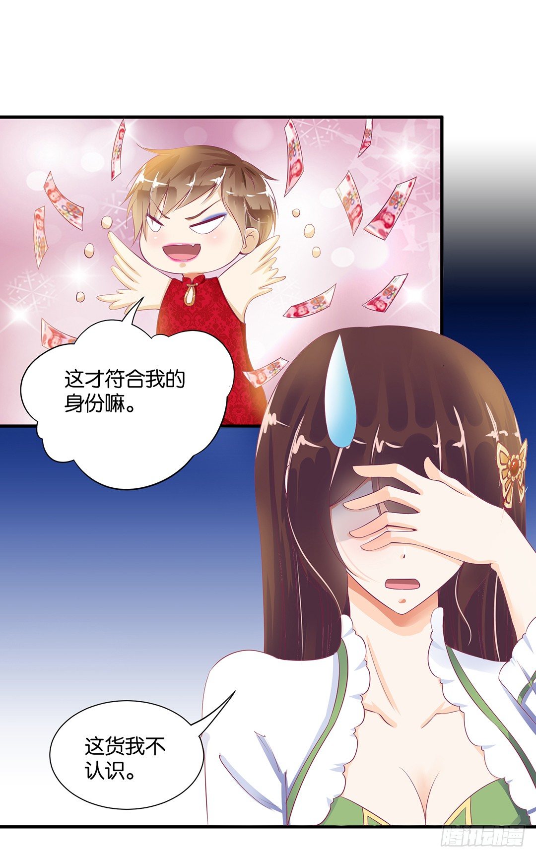 《女王驾到》辣眼催情 第19页