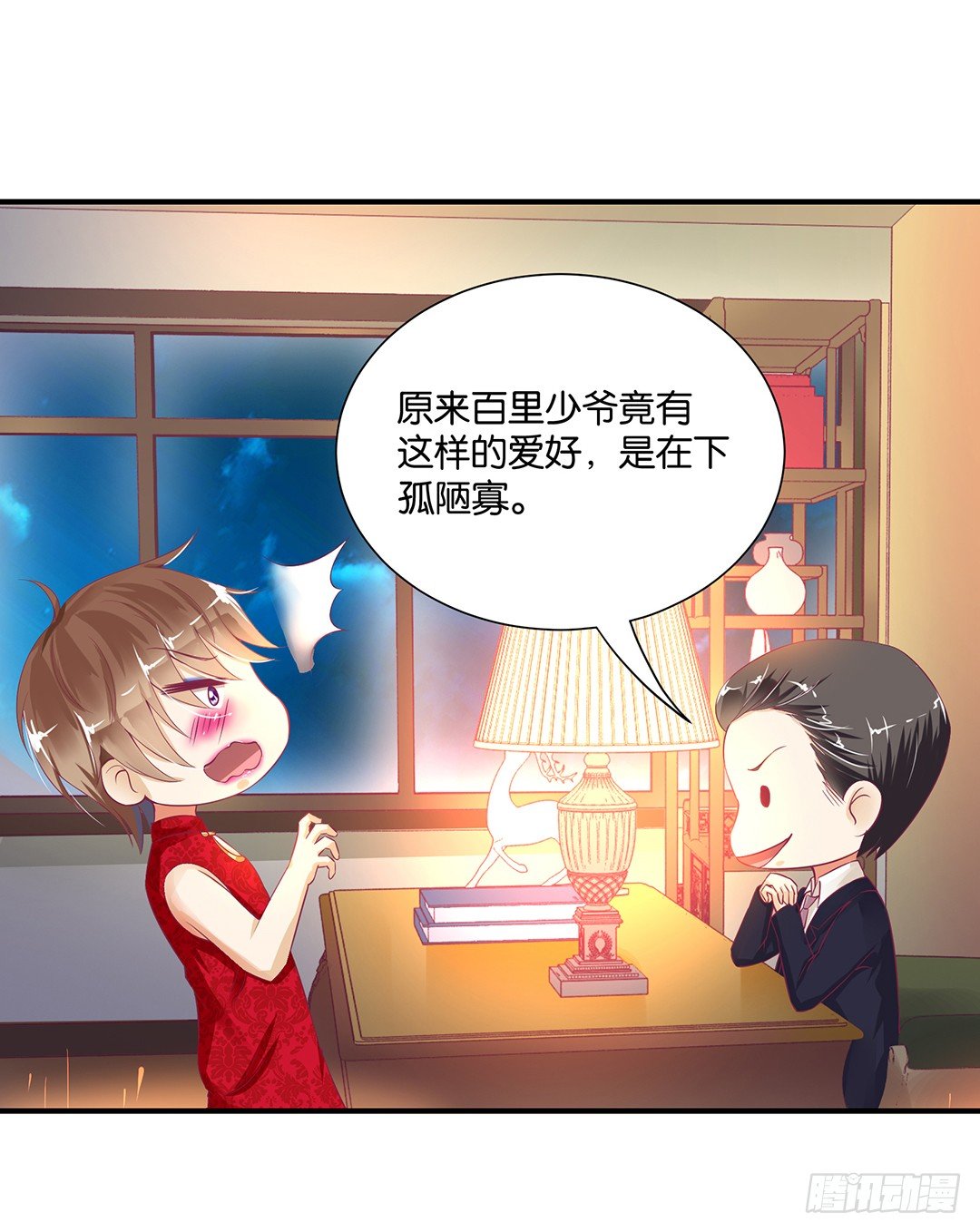 《女王驾到》辣眼催情 第29页