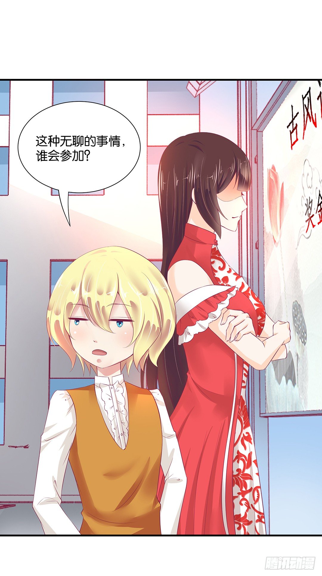 《女王驾到》你就这么喜欢她？ 第29页
