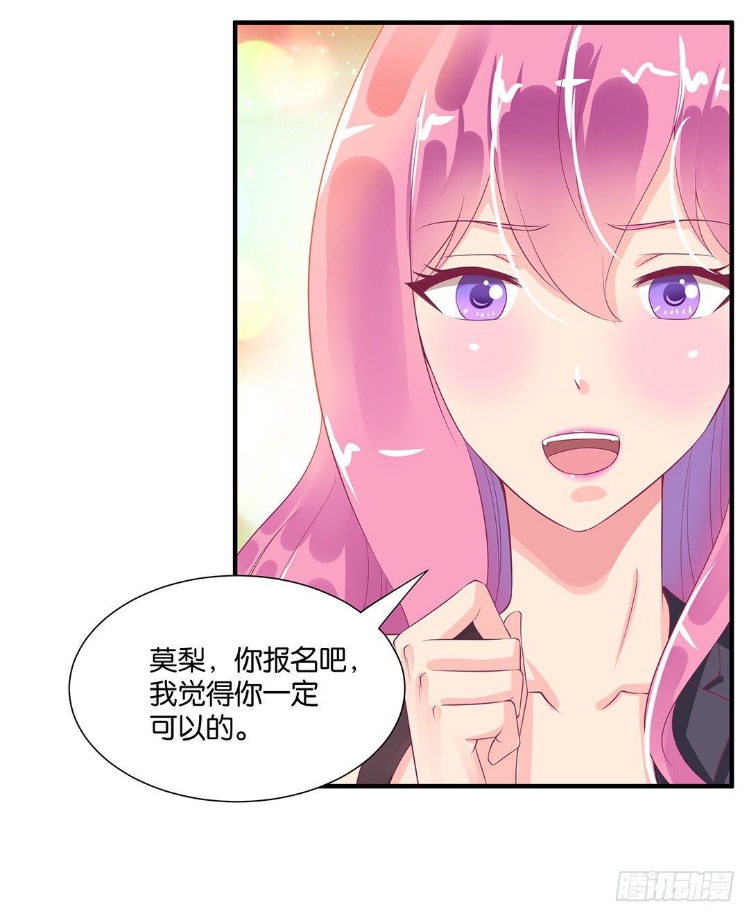 《女王驾到》你就这么喜欢她？ 第31页