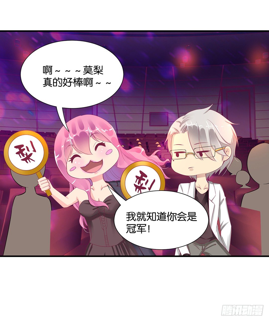 《女王驾到》你就这么喜欢她？ 第43页