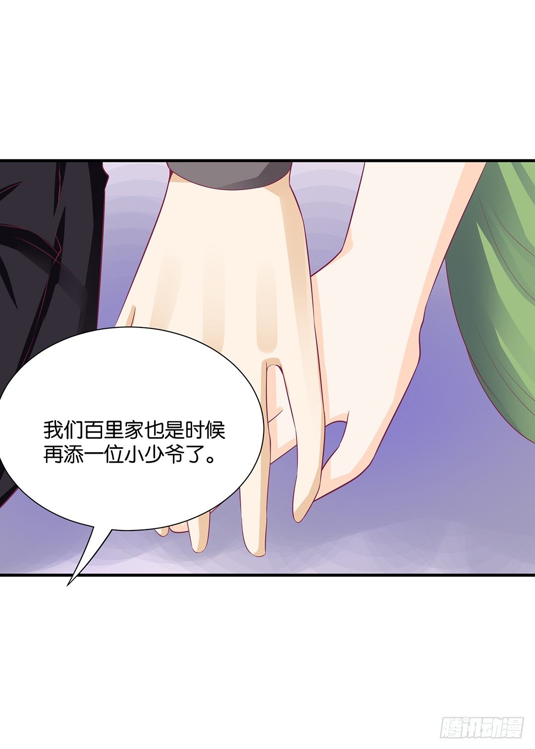 《女王驾到》长相厮守…… 第19页