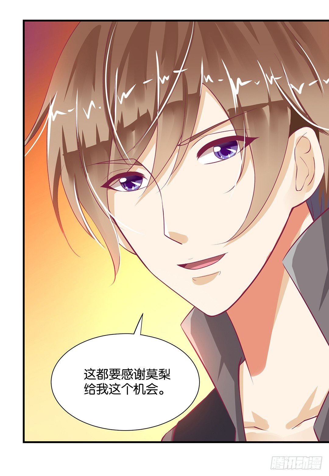《女王驾到》长相厮守…… 第20页
