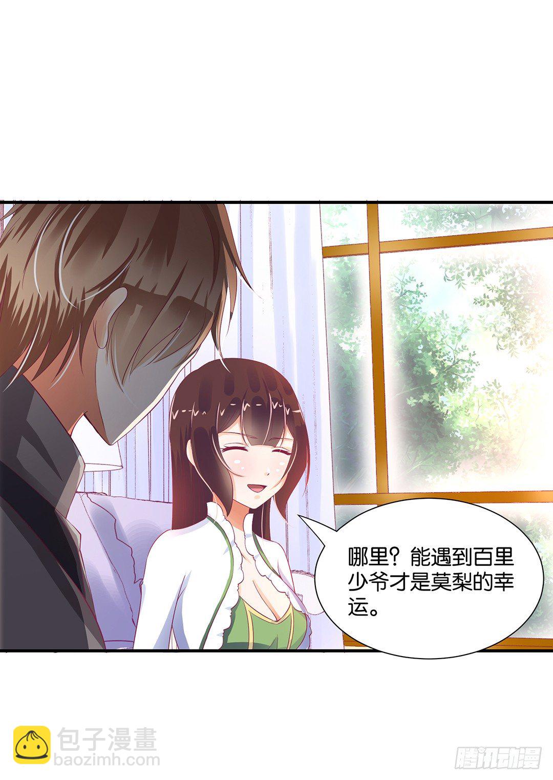 《女王驾到》长相厮守…… 第21页