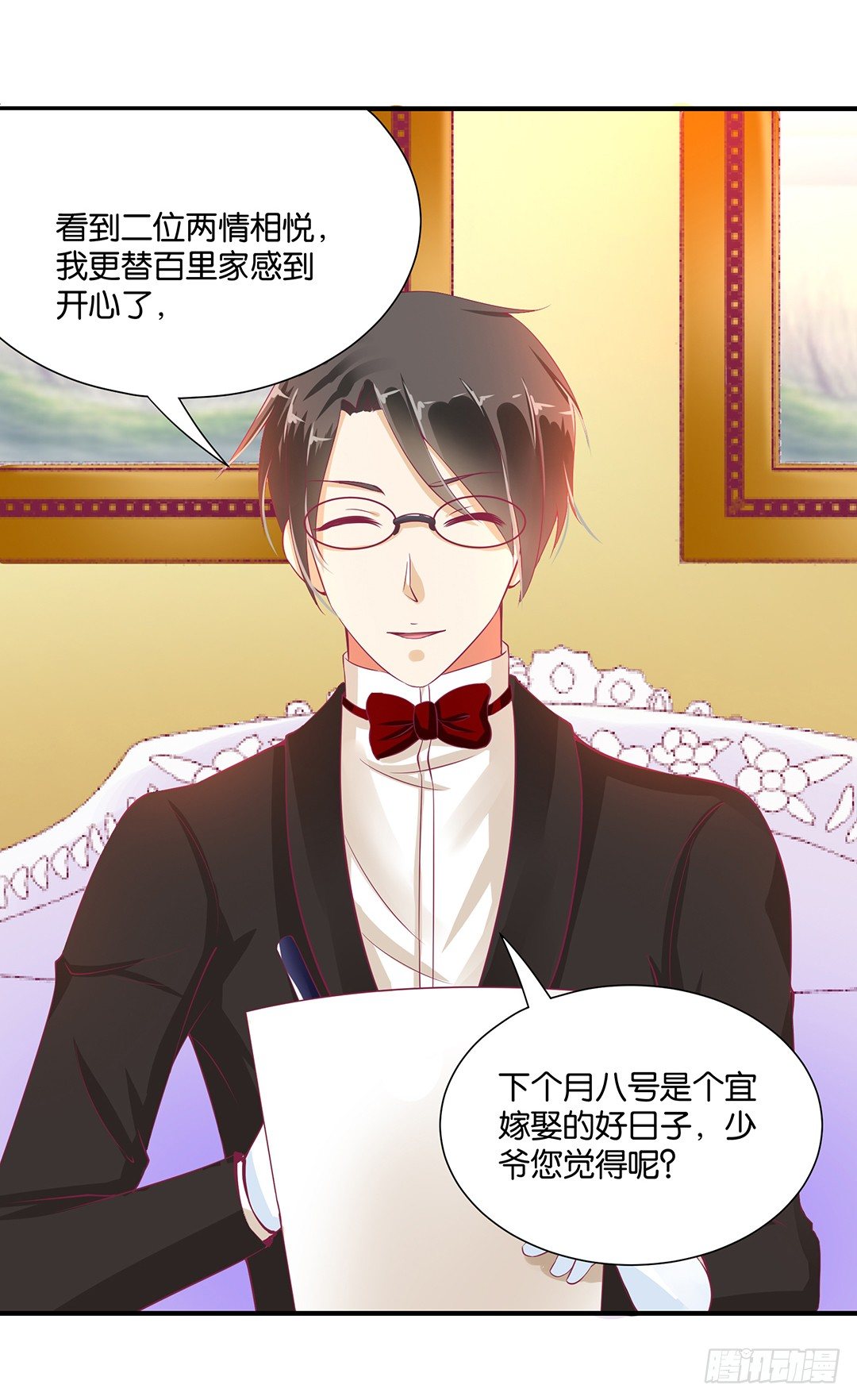 《女王驾到》长相厮守…… 第22页
