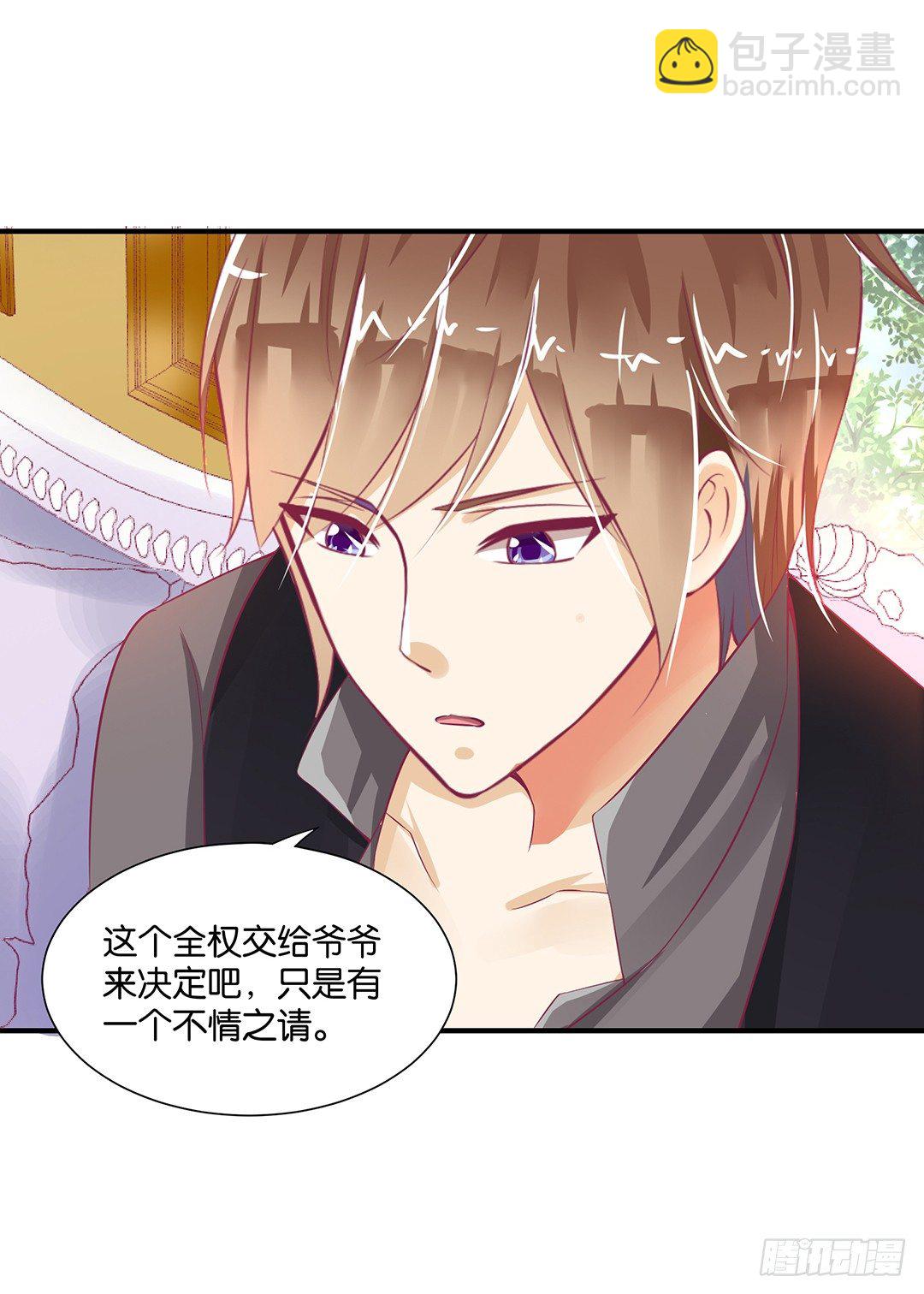 《女王驾到》长相厮守…… 第23页