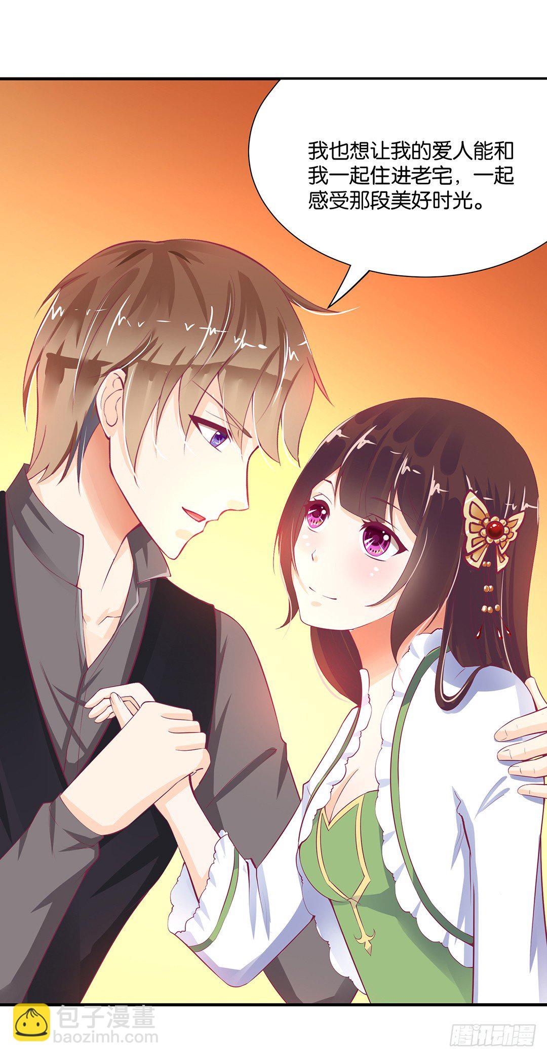 《女王驾到》长相厮守…… 第25页