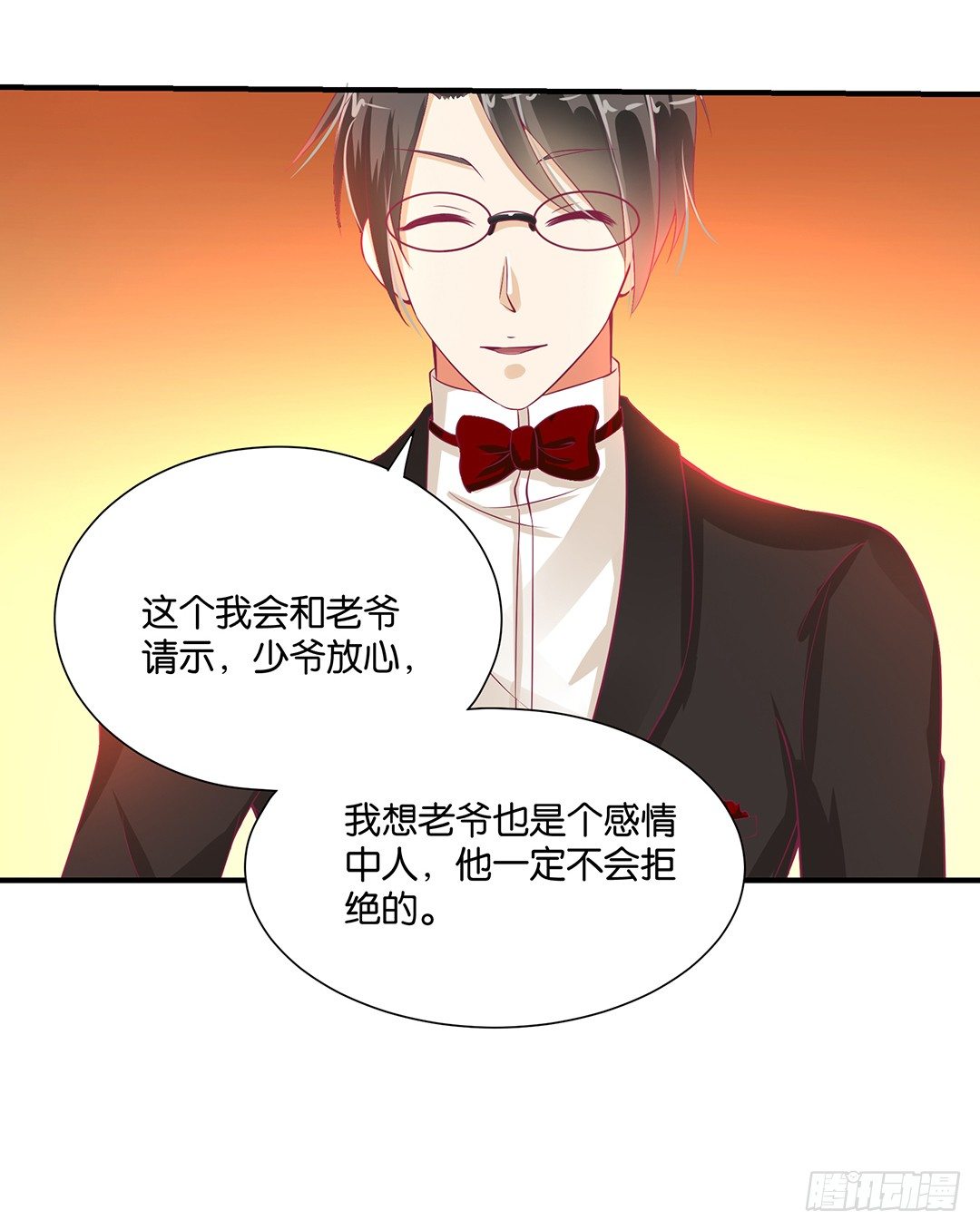 《女王驾到》长相厮守…… 第30页