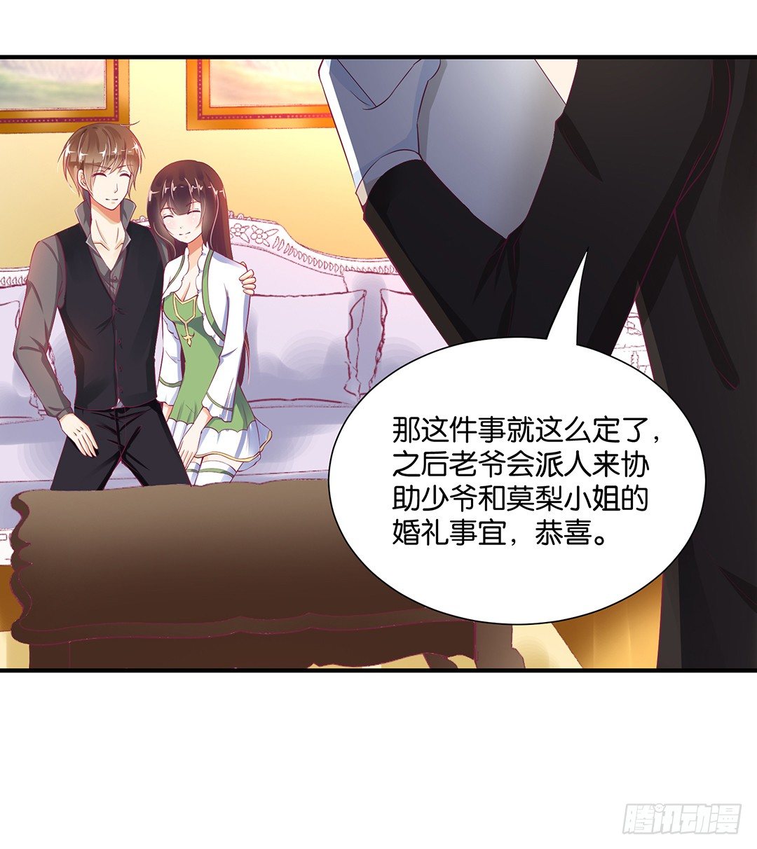 《女王驾到》长相厮守…… 第31页