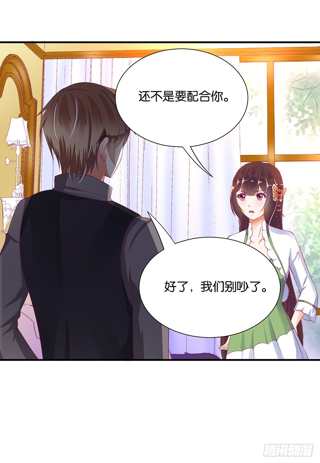 《女王驾到》长相厮守…… 第37页