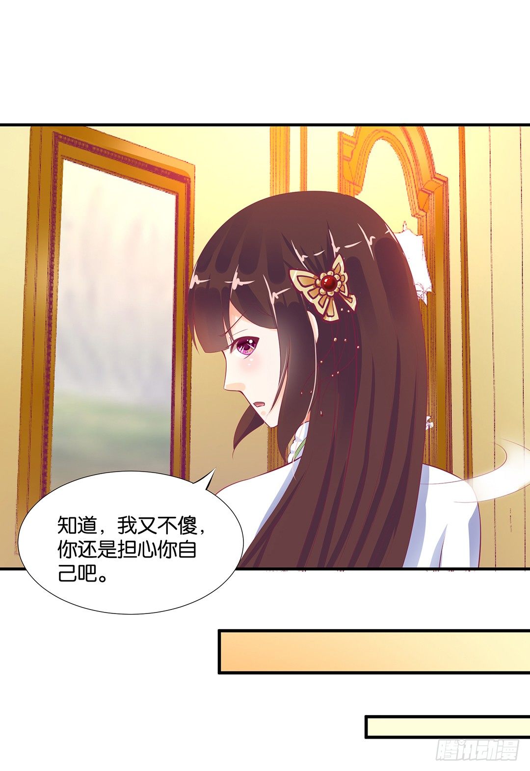 《女王驾到》长相厮守…… 第39页