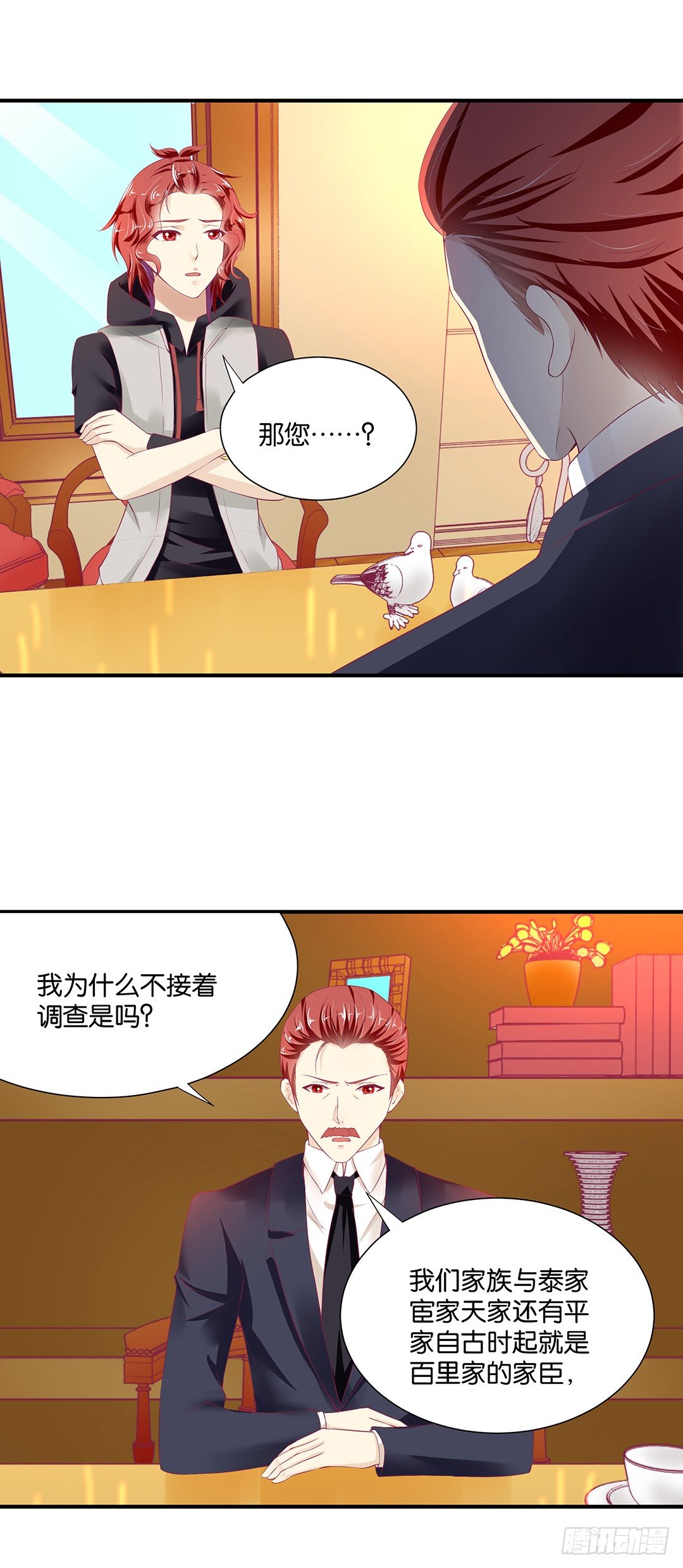 《女王驾到》肉体的交换 第26页