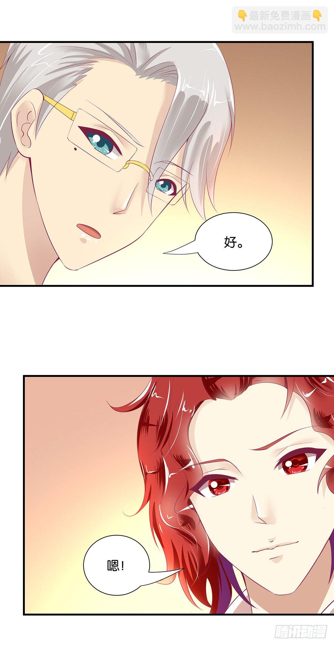 《女王驾到》终于得到了你…… 第29页