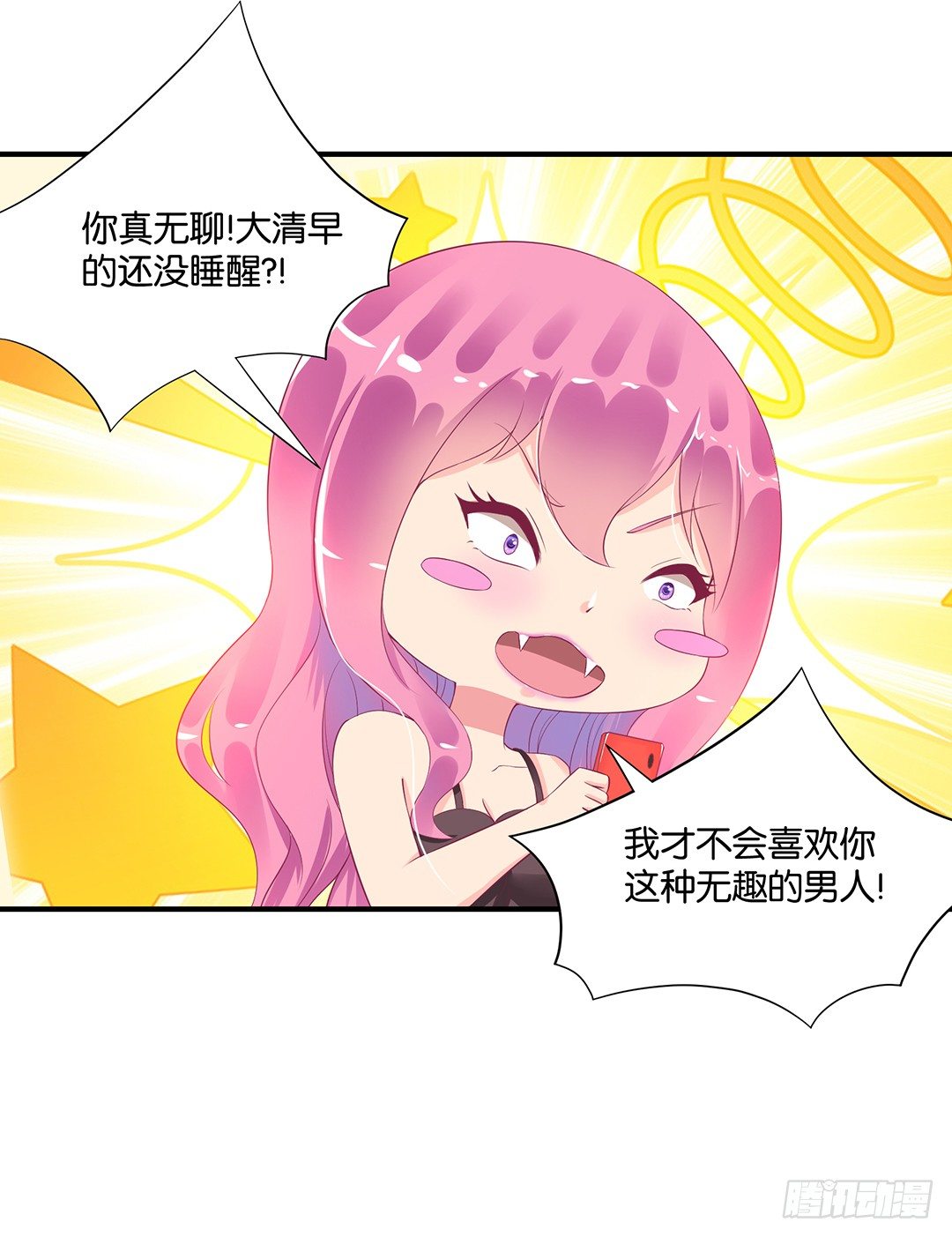 《女王驾到》诱惑的陷阱 第16页