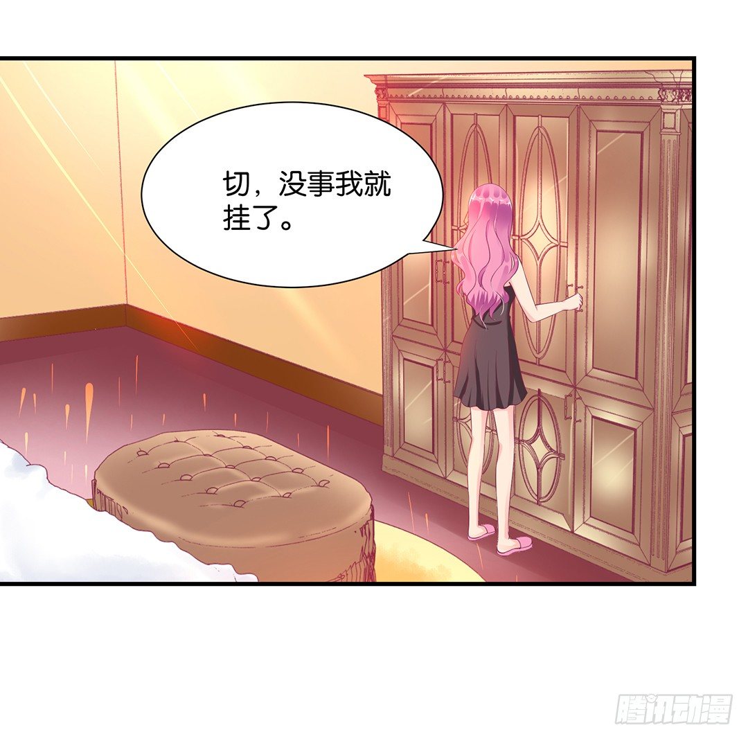 《女王驾到》诱惑的陷阱 第18页