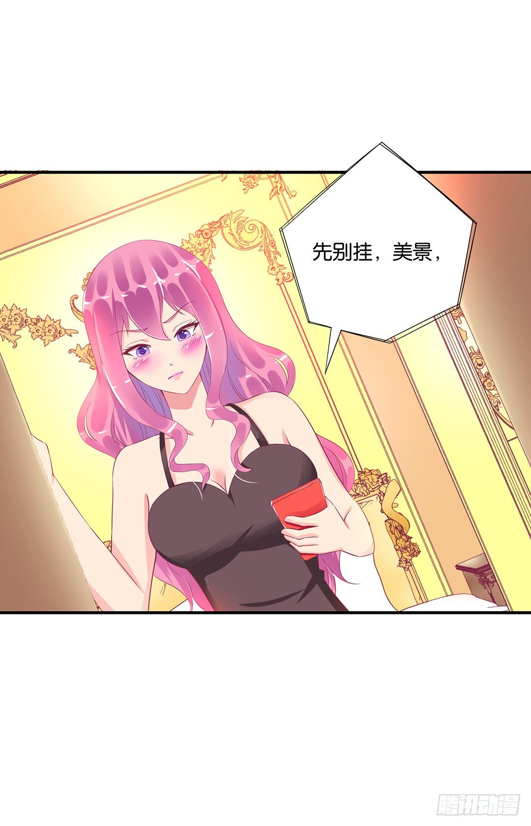 《女王驾到》诱惑的陷阱 第19页