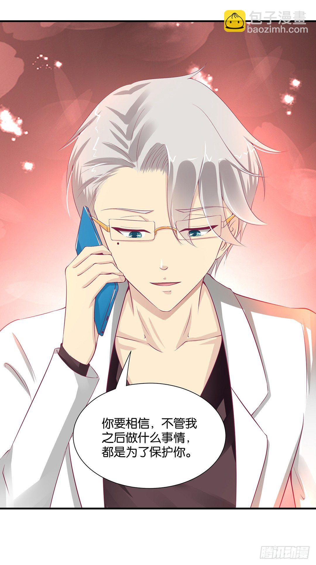 《女王驾到》诱惑的陷阱 第20页