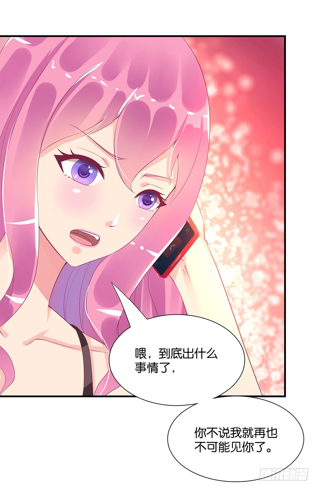 《女王驾到》诱惑的陷阱 第23页