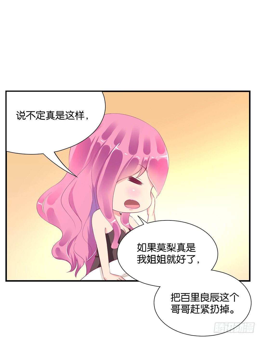 《女王驾到》诱惑的陷阱 第2页