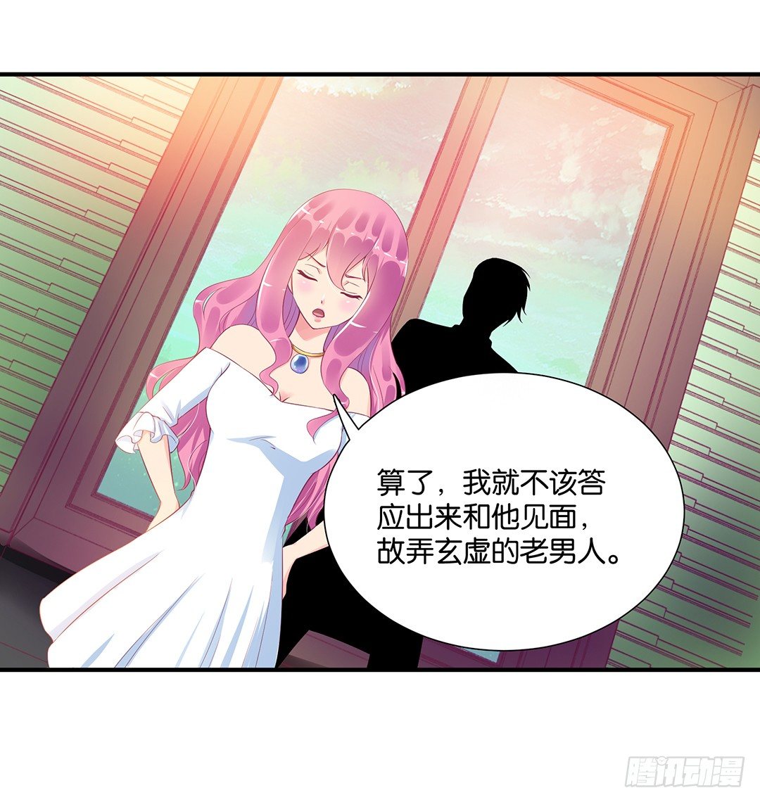 《女王驾到》诱惑的陷阱 第32页