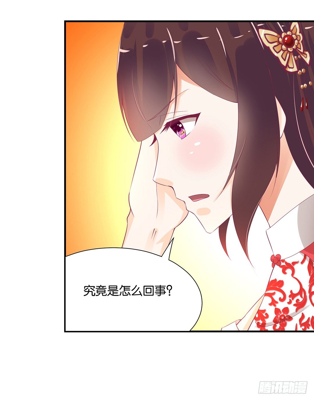 《女王驾到》诱惑的陷阱 第41页