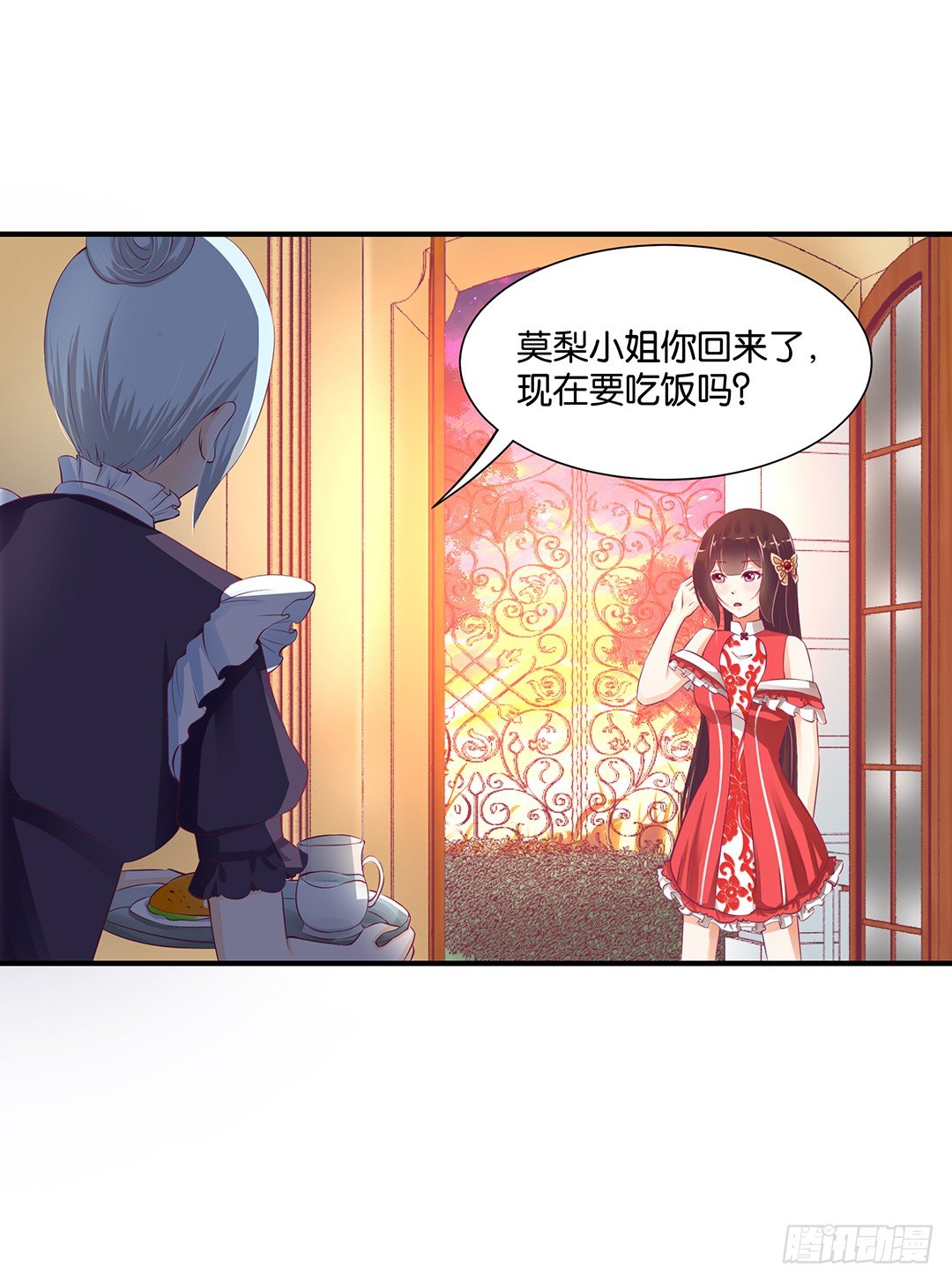 《女王驾到》诱惑的陷阱 第42页