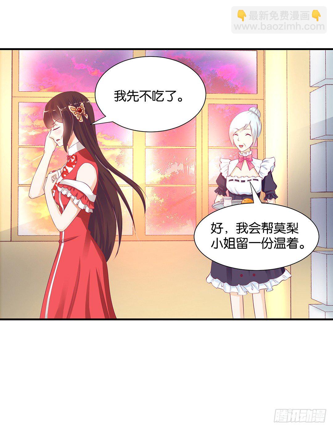 《女王驾到》诱惑的陷阱 第43页