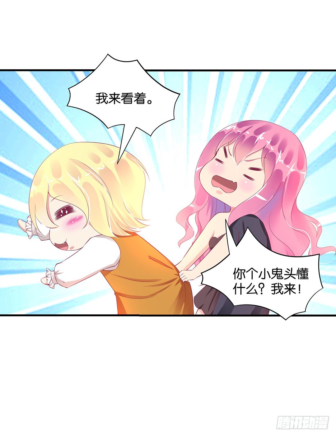 《女王驾到》我们私奔吧 第37页