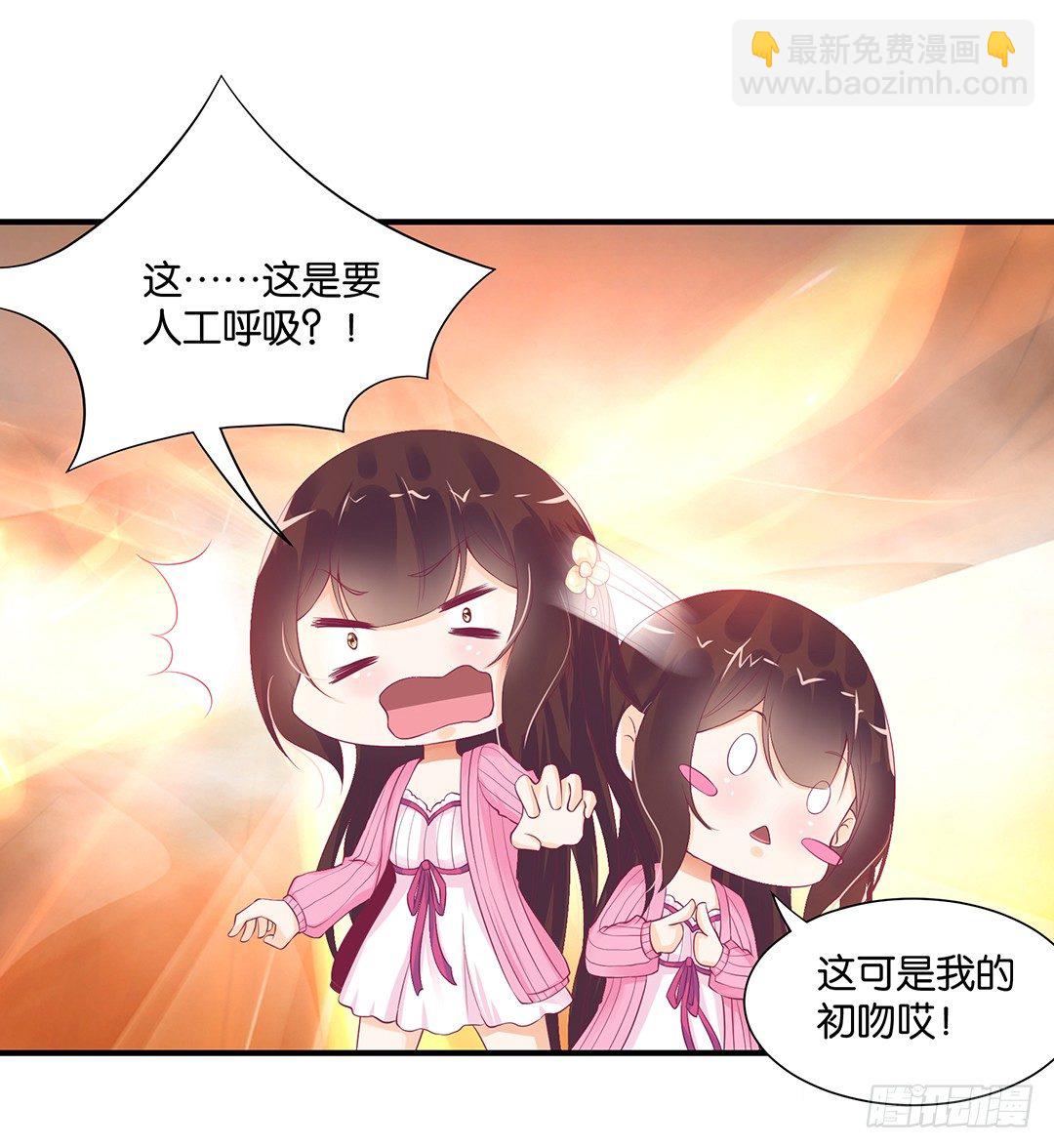 《女王驾到》仅仅只是人工呼吸…… 第36页