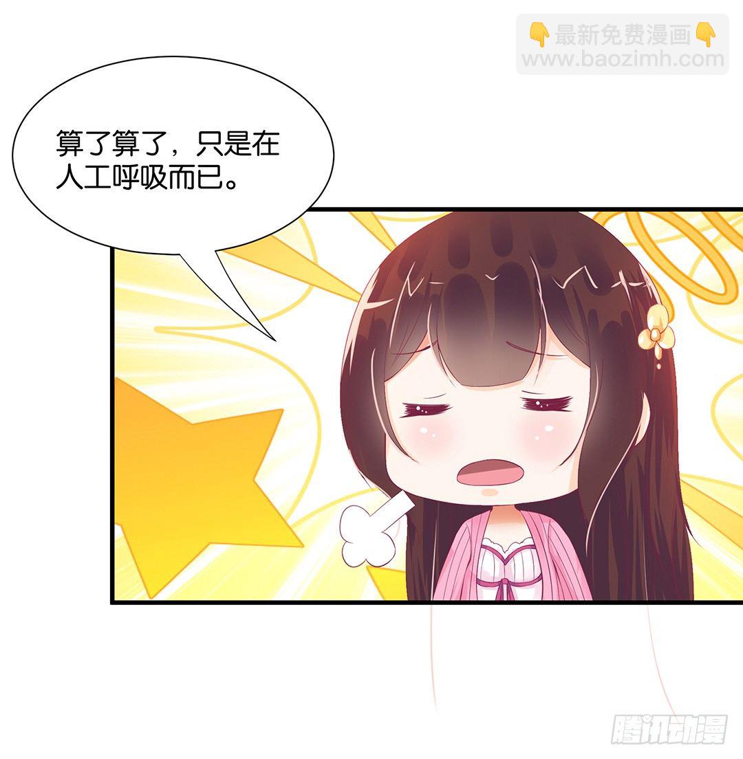 《女王驾到》仅仅只是人工呼吸…… 第37页