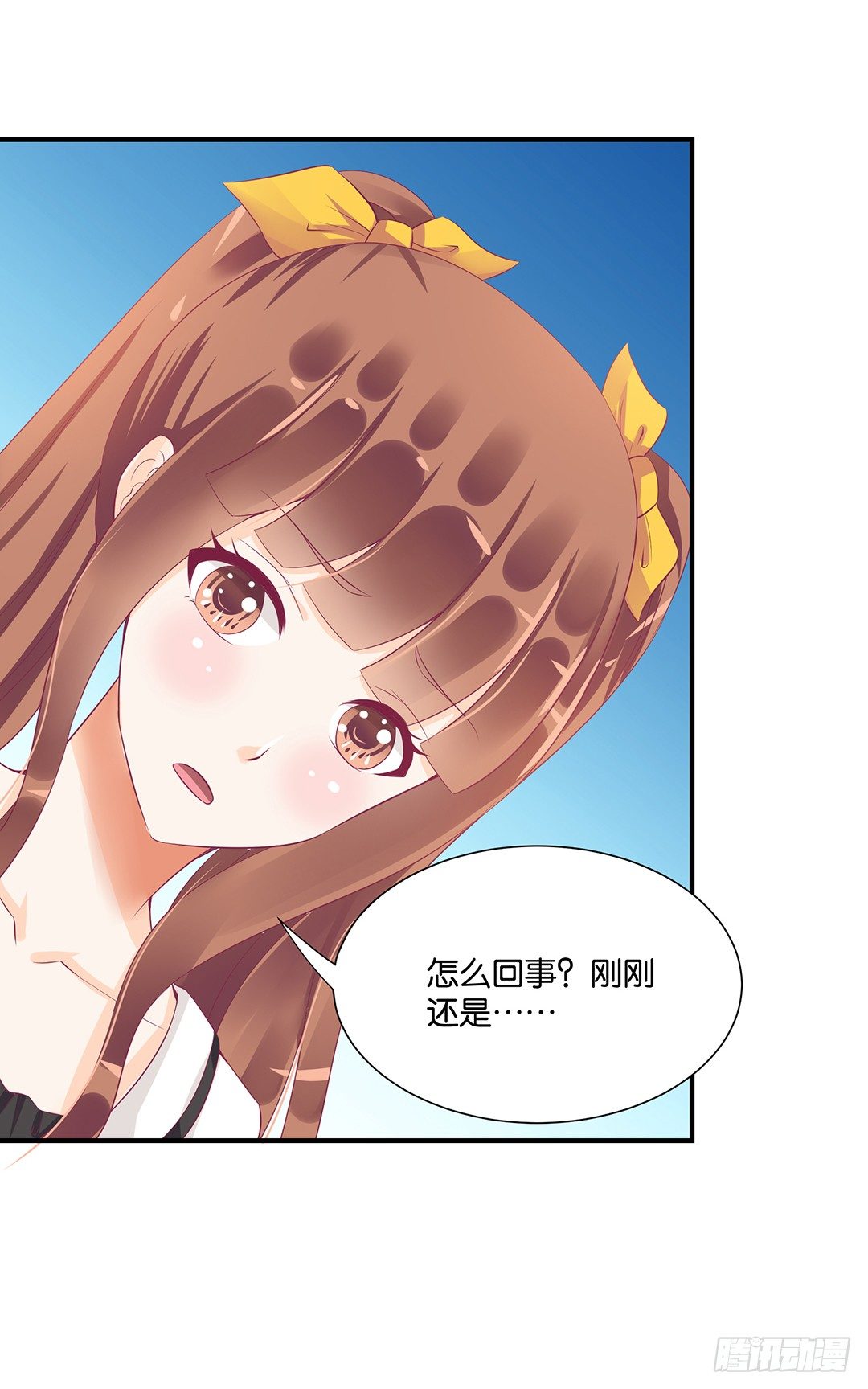 《女王驾到》你对我最好了！ 第12页