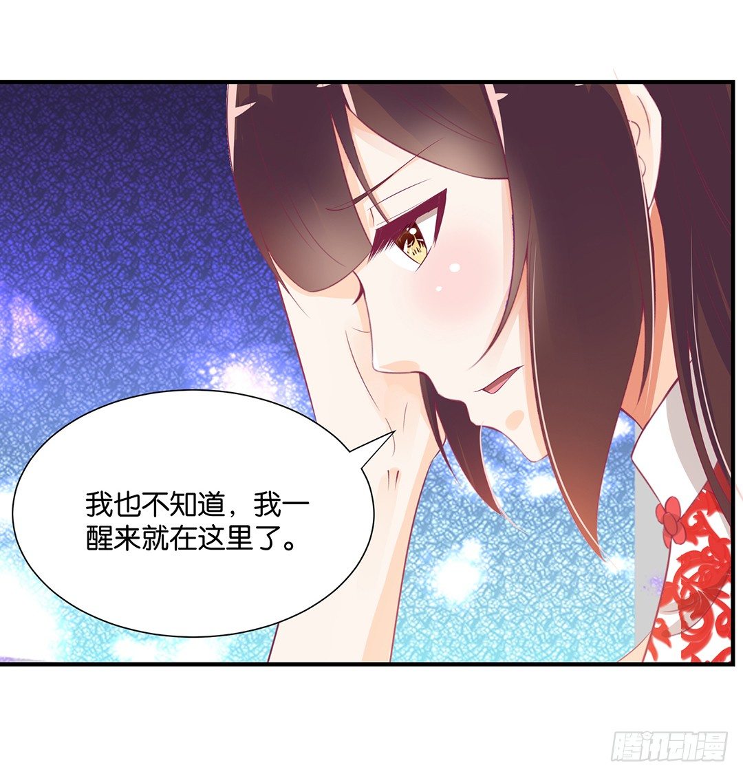 《女王驾到》你对我最好了！ 第13页